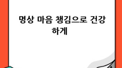 🏃‍♀️일상 속 운동 습관 만들기! 건강한 삶 시작해요💪