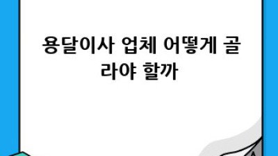 부여군 임천면 원룸이사🏠 용달이사 후기 & 꿀팁 대방출! #용달이사 #원룸이사